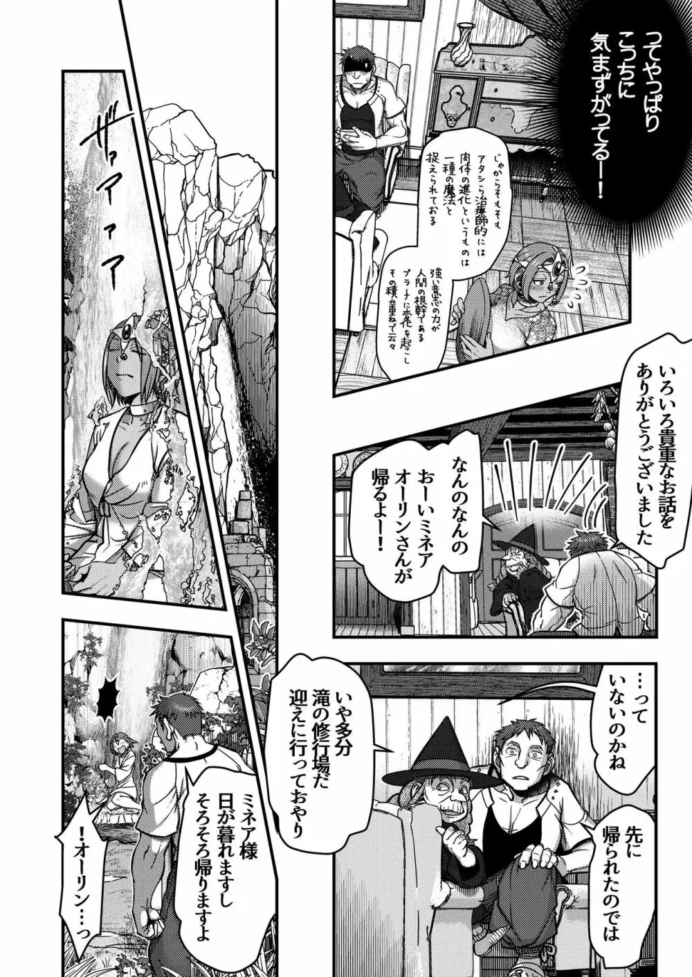 元凶 ～Cabecilla～2 Page.9