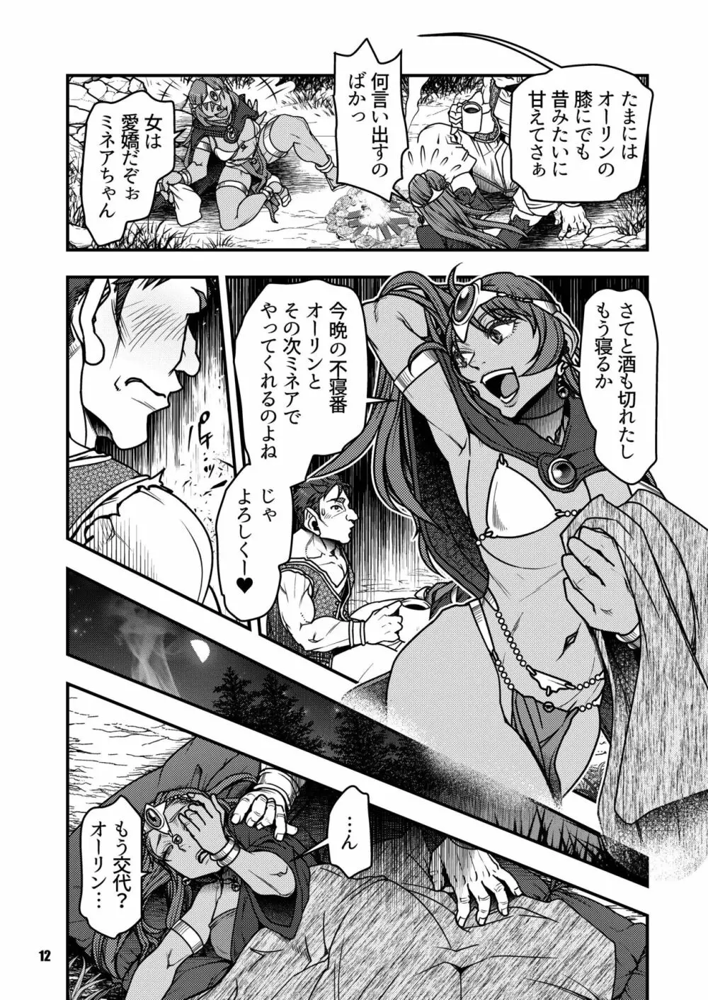 元凶 ～Cabecilla～ 4 Page.11