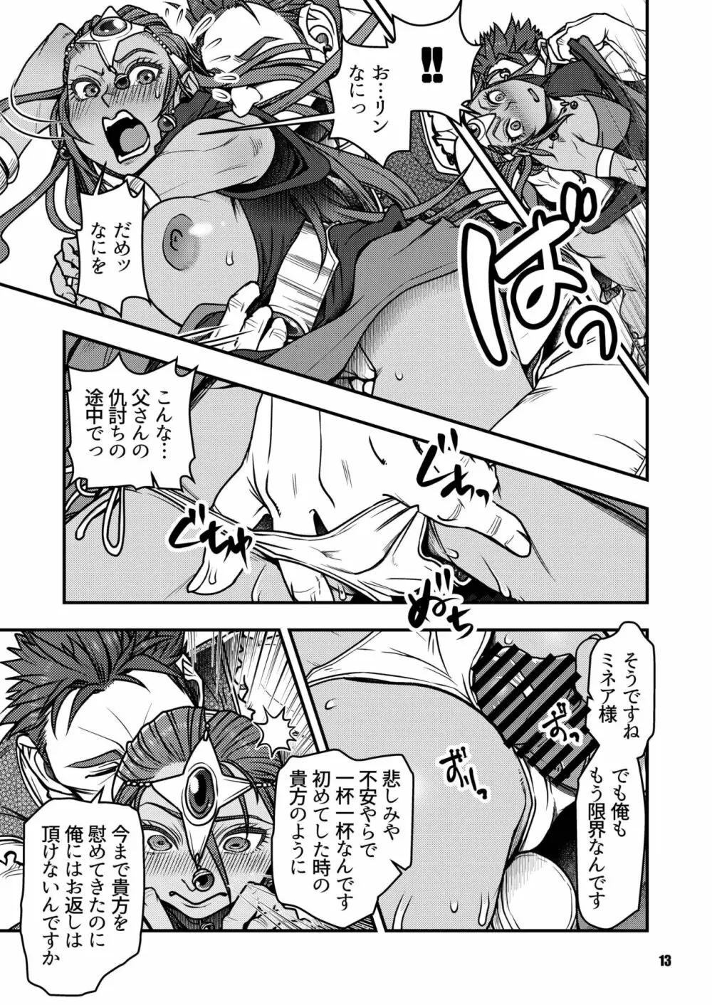 元凶 ～Cabecilla～ 4 Page.12