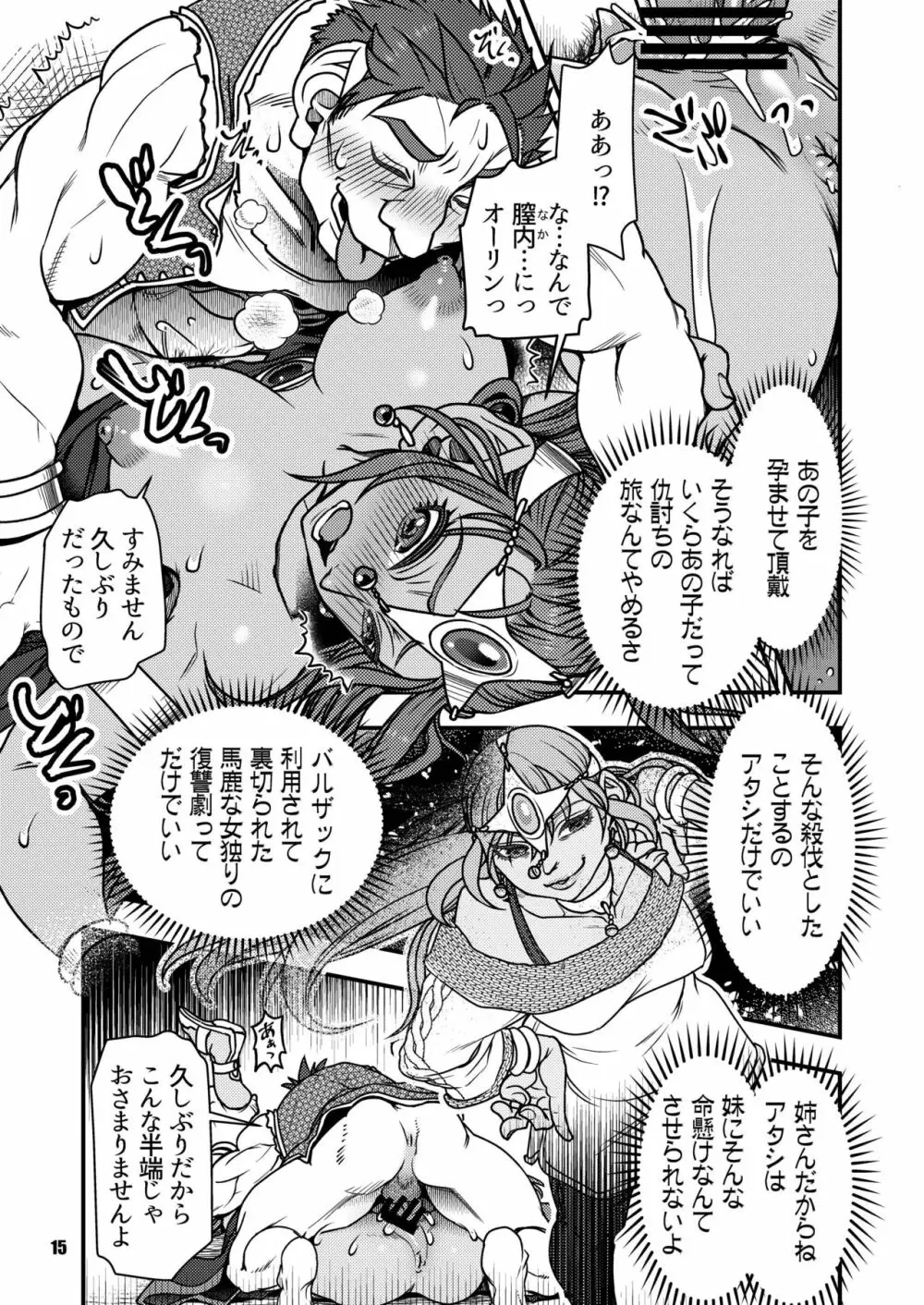 元凶 ～Cabecilla～ 4 Page.14