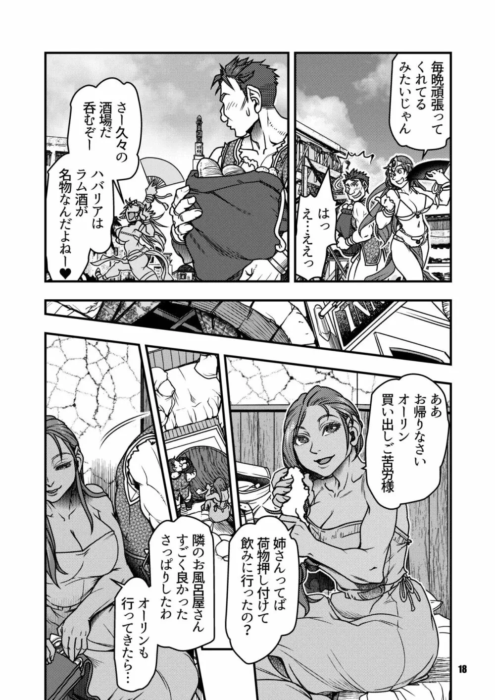 元凶 ～Cabecilla～ 4 Page.17