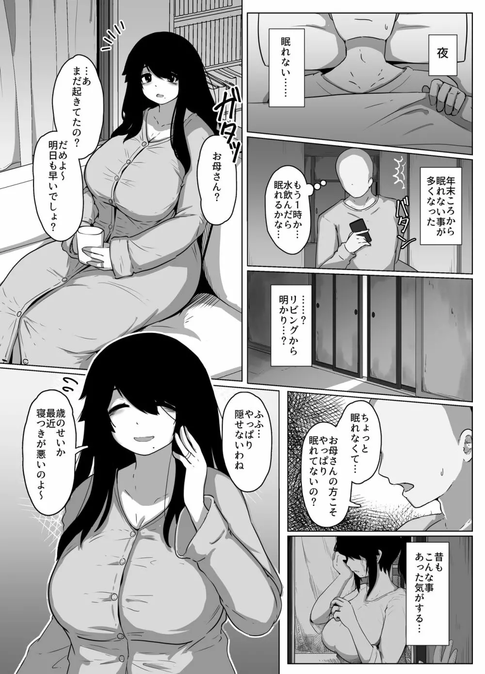 おやすみ、おかあさん 導入 Page.12