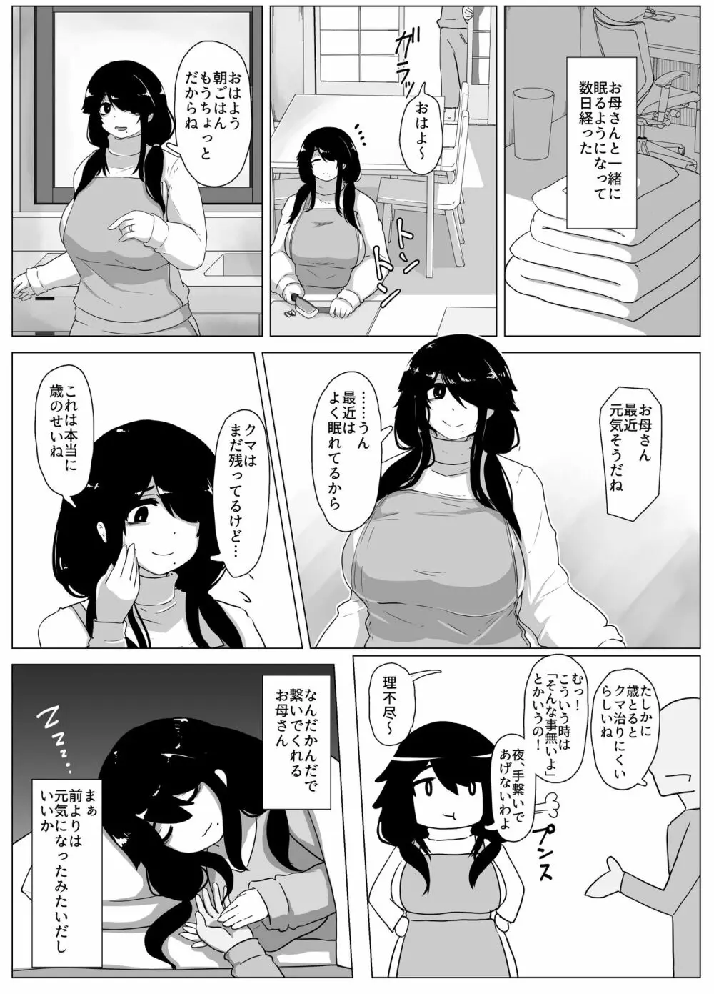 おやすみ、おかあさん 導入 Page.18