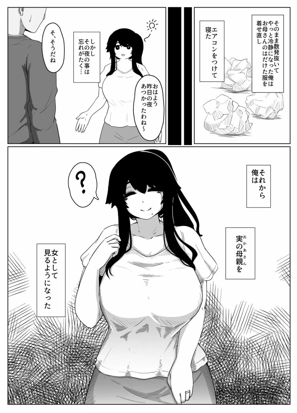 おやすみ、おかあさん 導入 Page.24