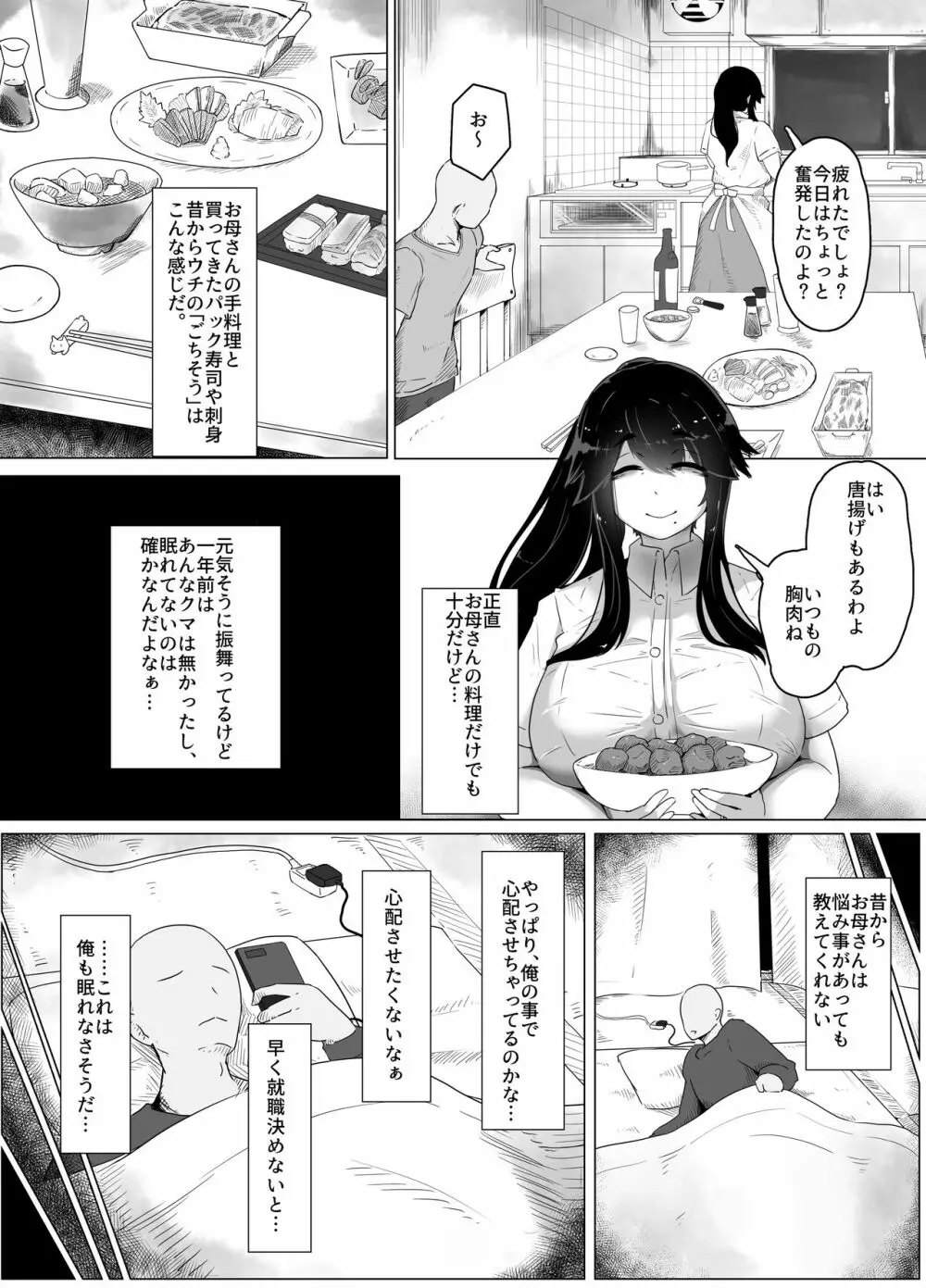 おやすみ、おかあさん 導入 Page.6