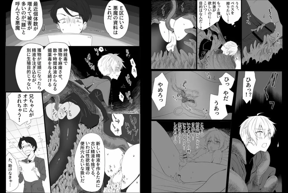 腸内ドリル掘削悶絶アクメ地獄 Page.7