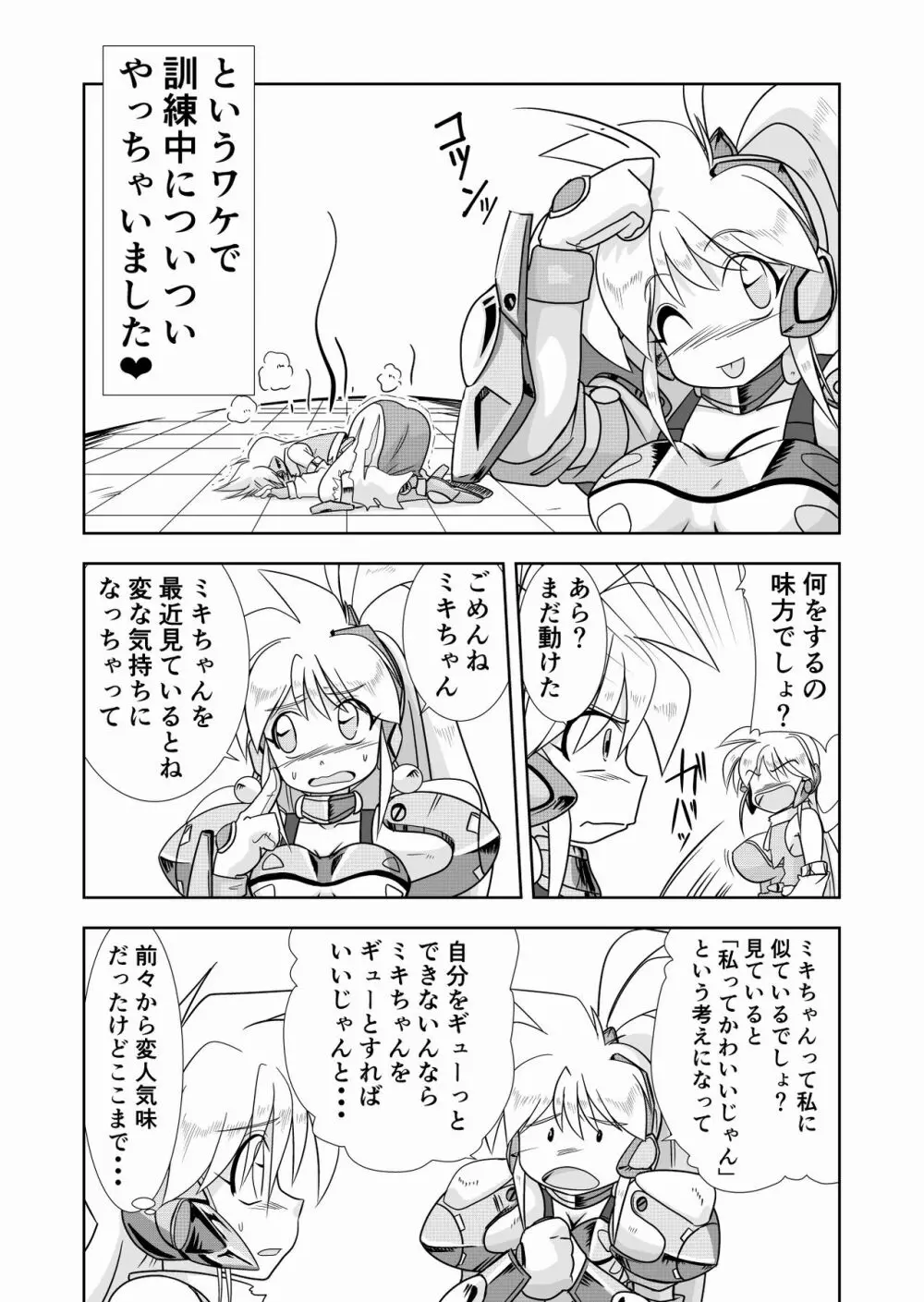 青と蒼 Page.3
