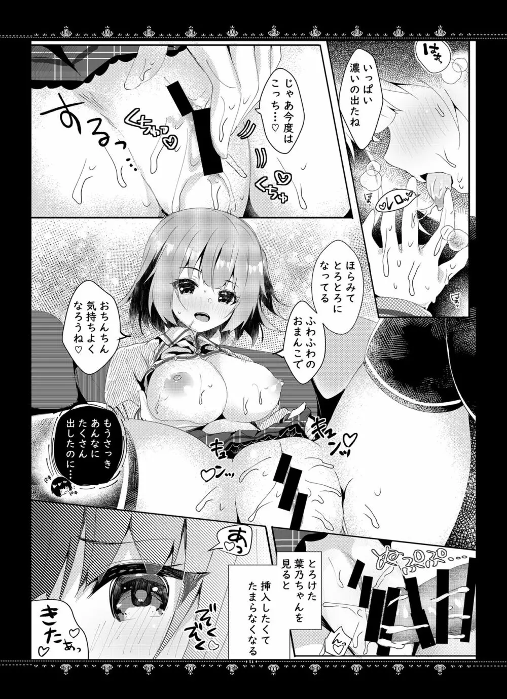 カノジョとのヒミツ Page.12