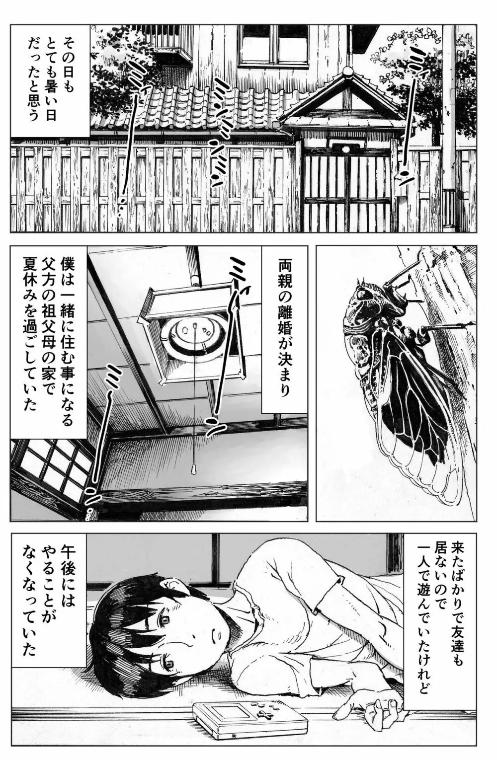 逢瀬 Page.2