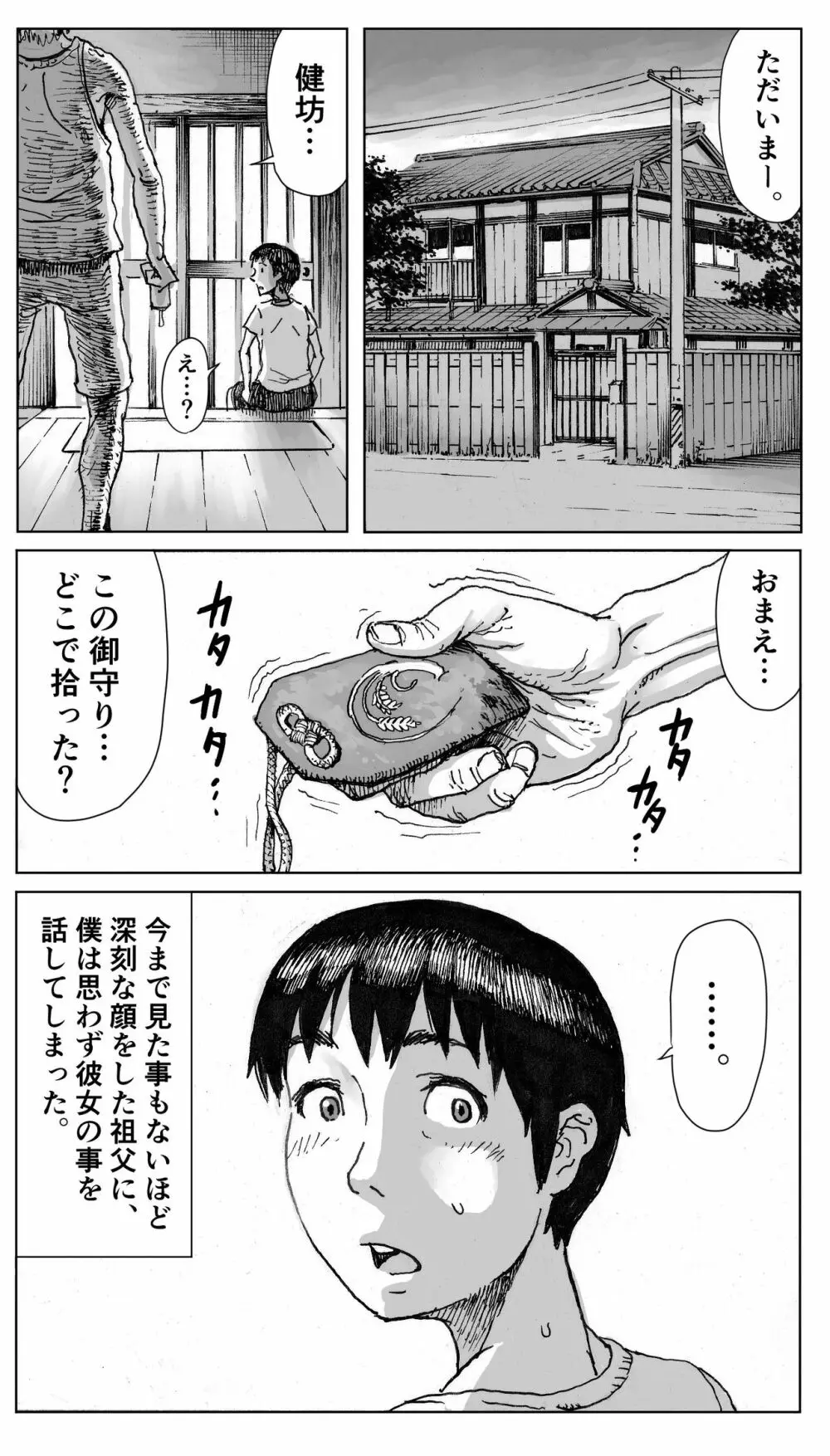 逢瀬 Page.24