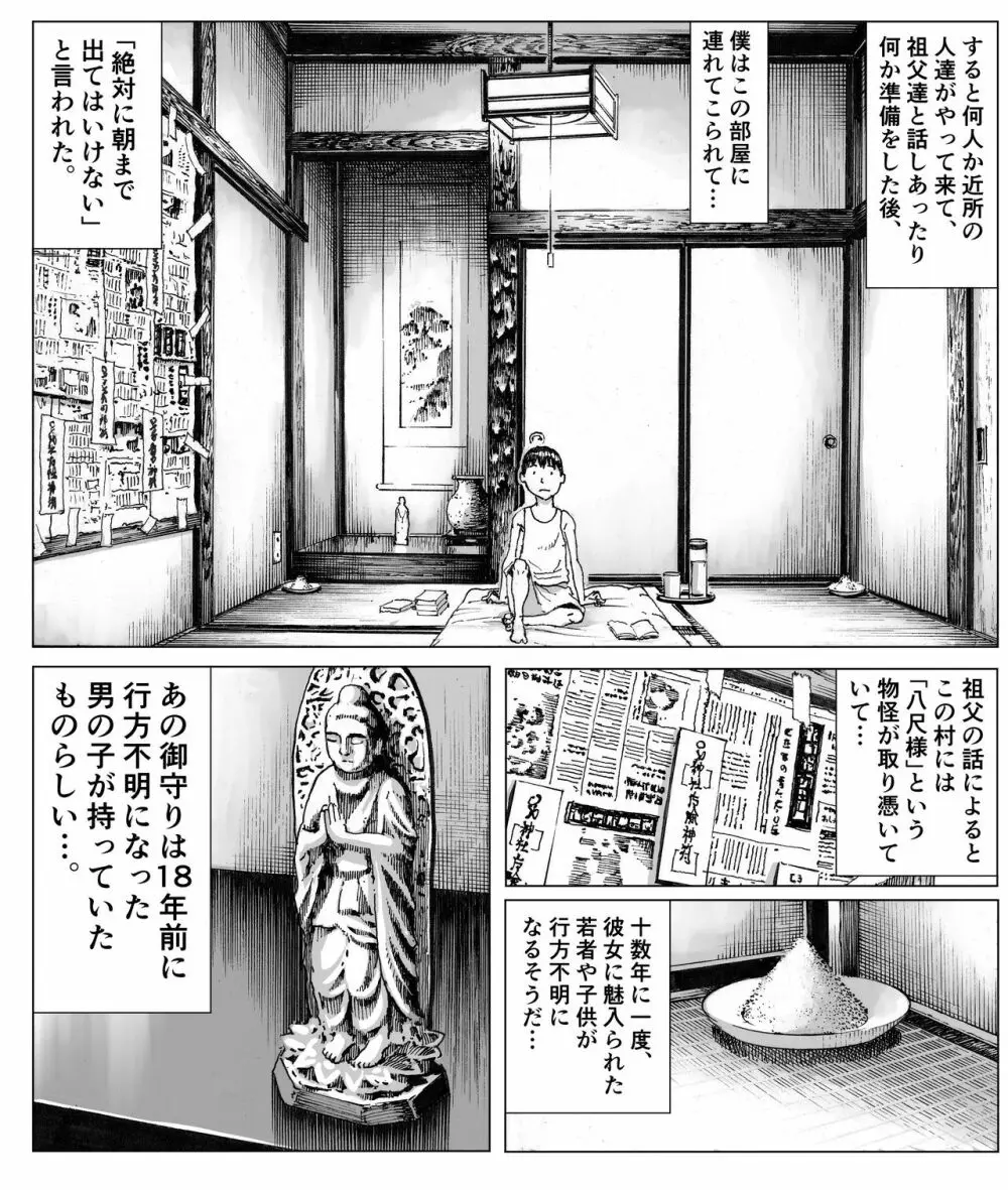 逢瀬 Page.25