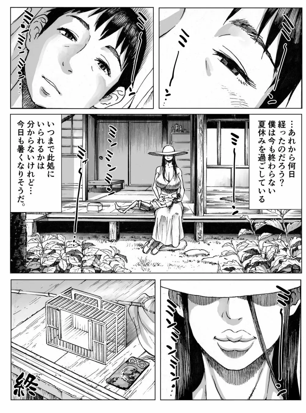 逢瀬 Page.41