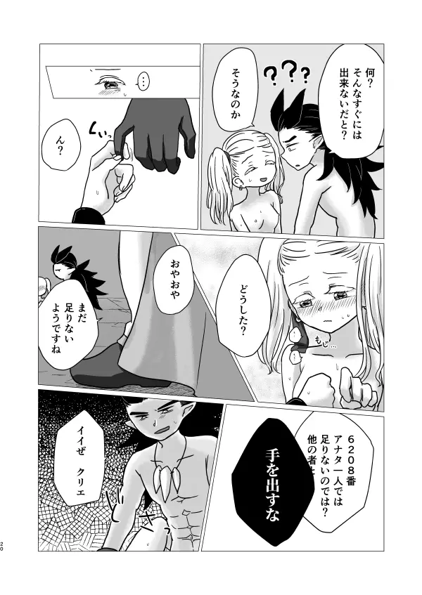 トクベツコウセイ Page.19