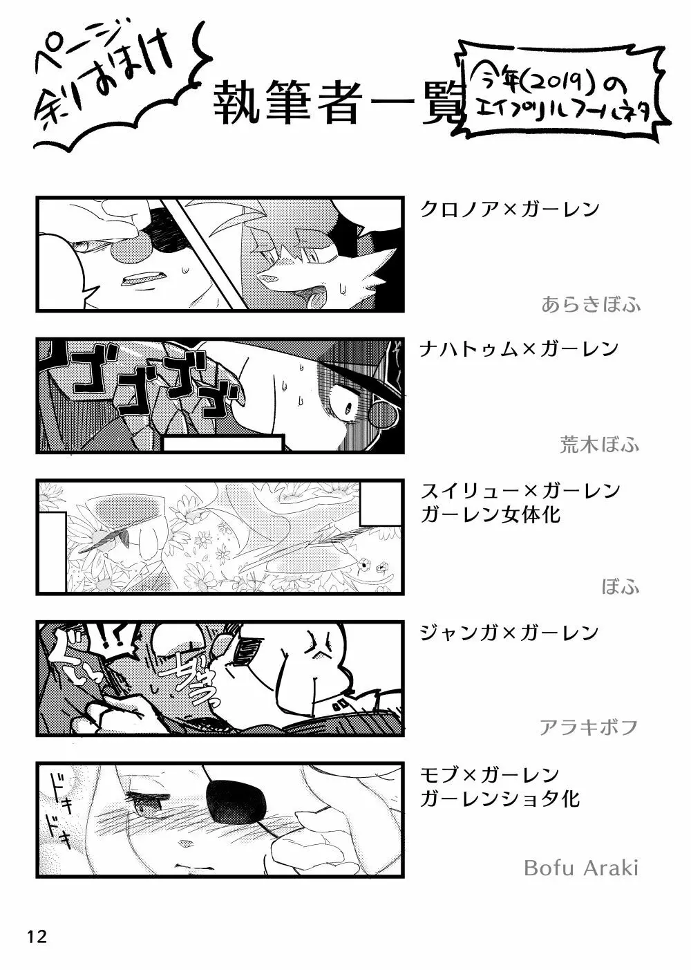 ふたなりロロ×ガーレン Page.10
