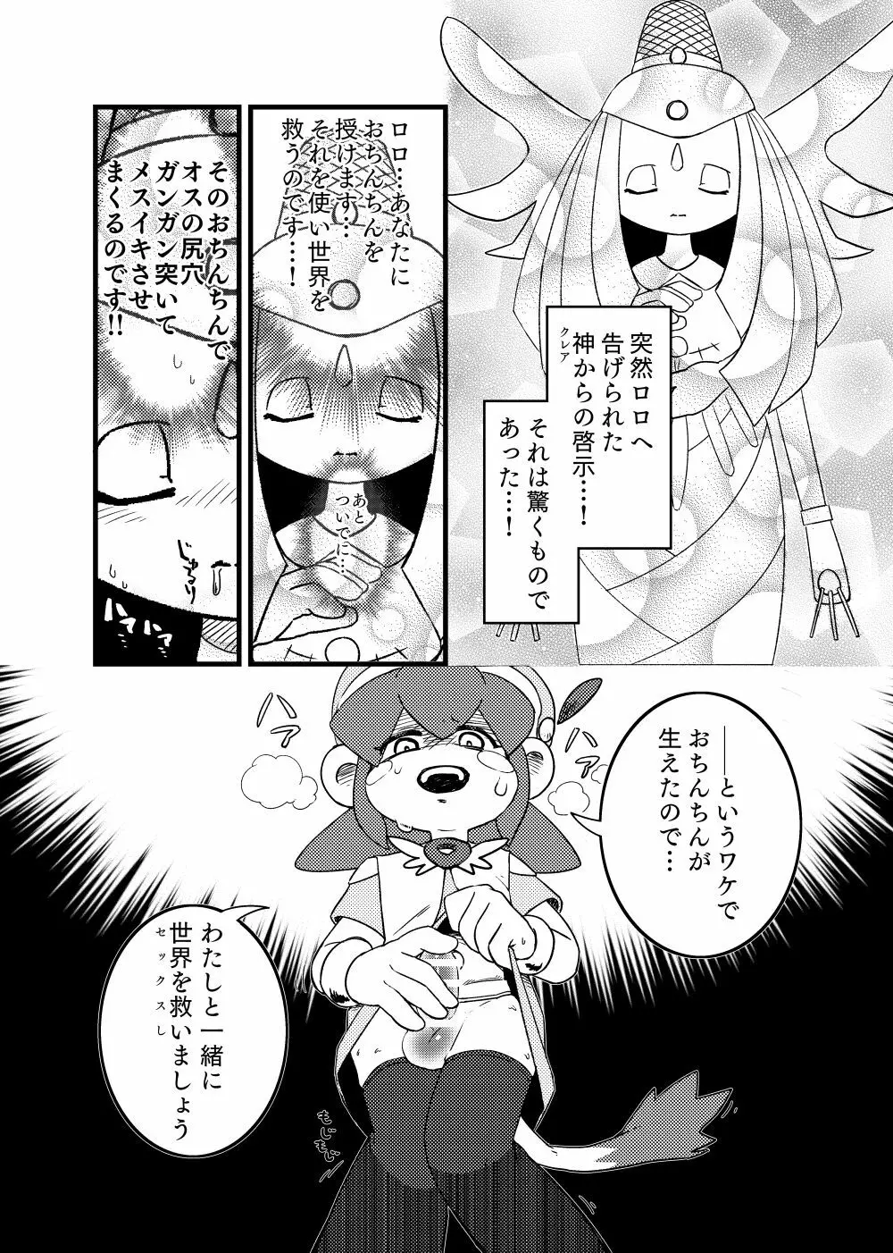 ふたなりロロ×ガーレン Page.2