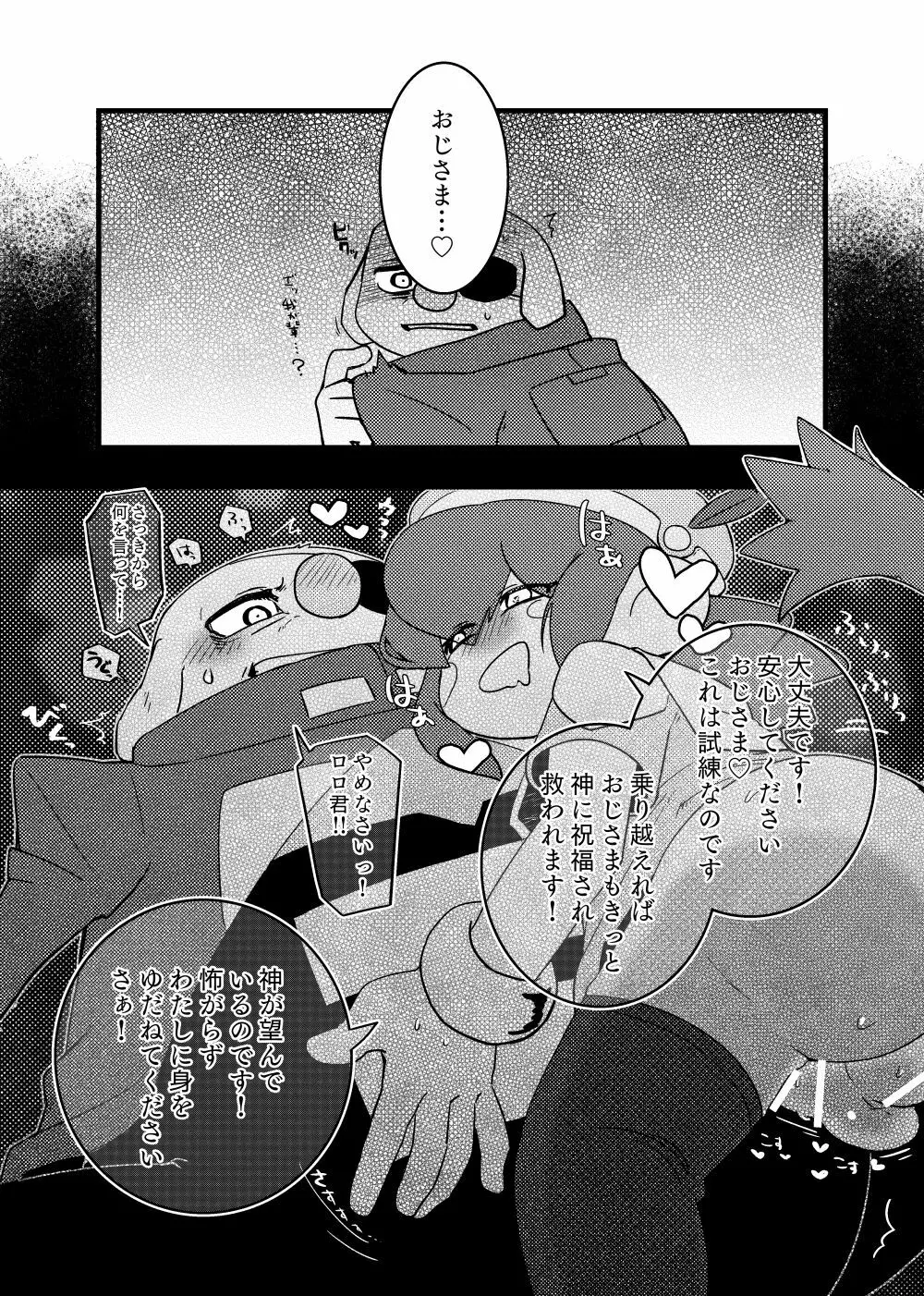 ふたなりロロ×ガーレン Page.3