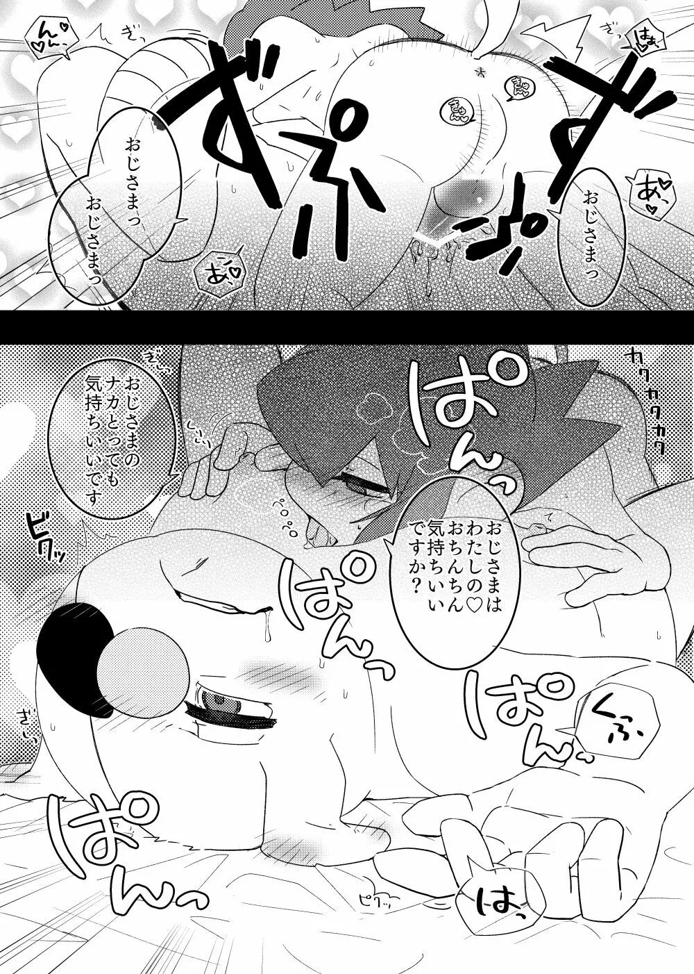 ふたなりロロ×ガーレン Page.4