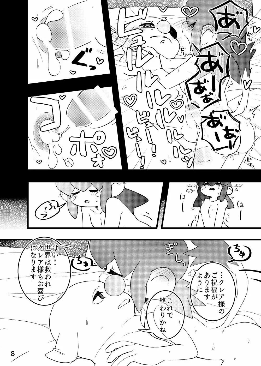 ふたなりロロ×ガーレン Page.6
