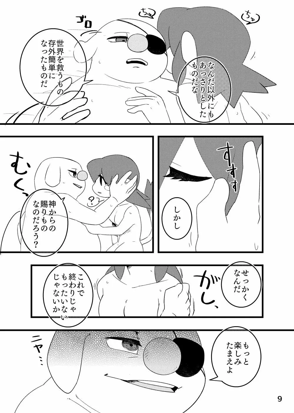 ふたなりロロ×ガーレン Page.7