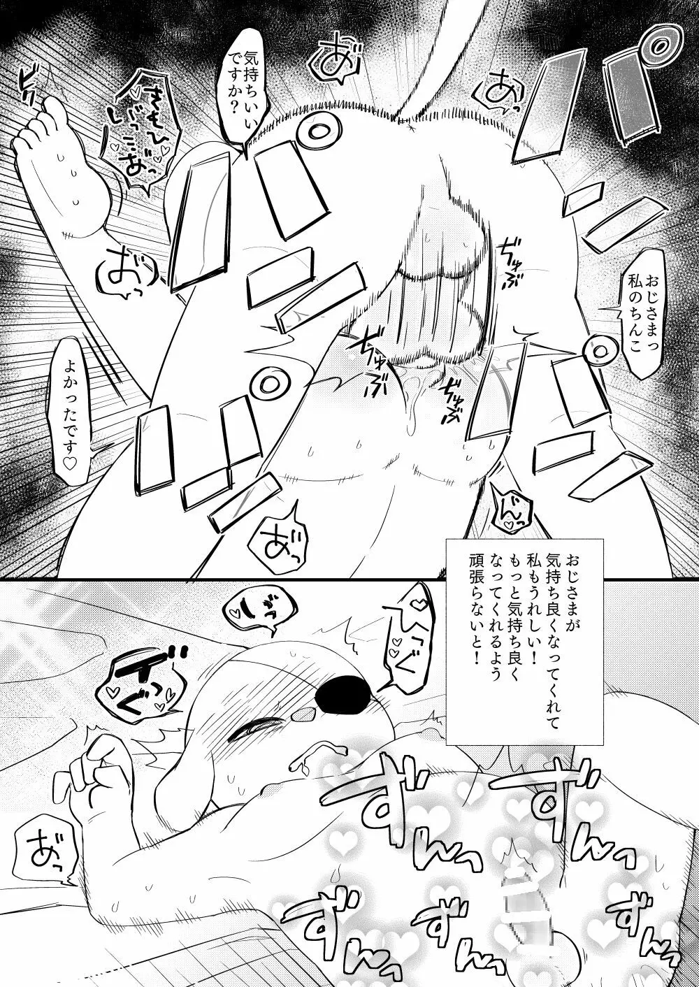 年齢逆転ふたなりロロ×ガーレン Page.11