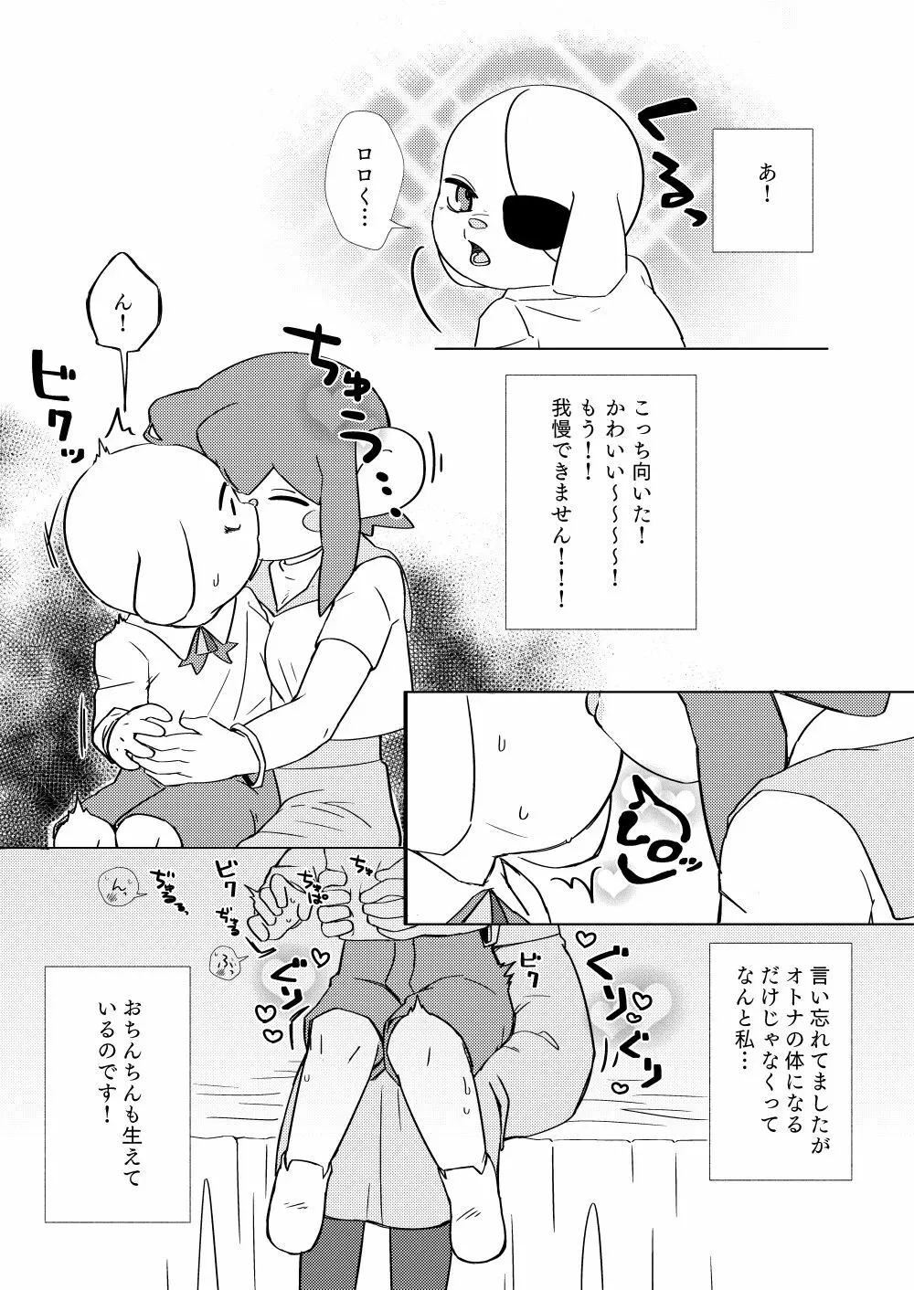 年齢逆転ふたなりロロ×ガーレン Page.3