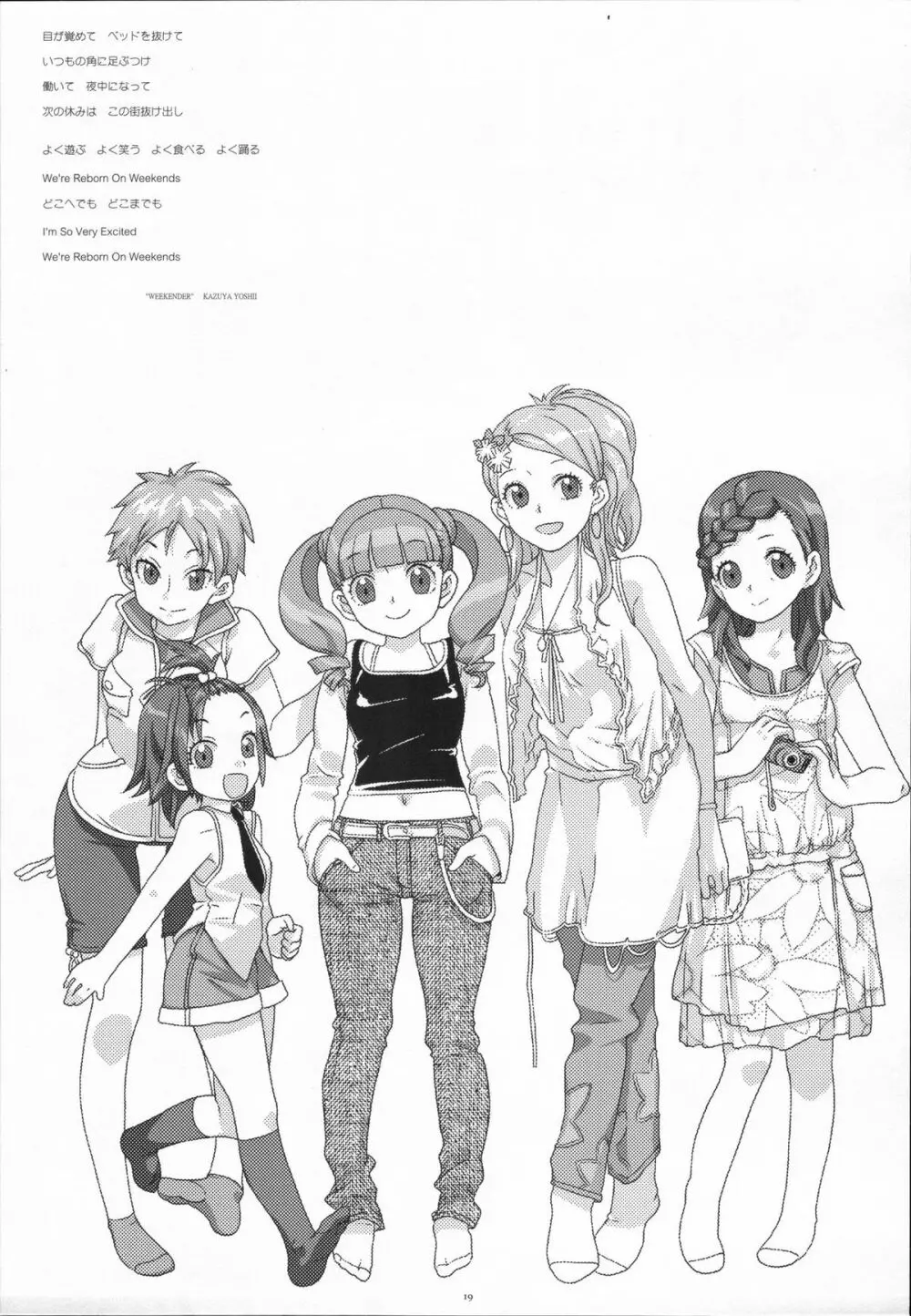 別冊少女ガーリィ 2006年8月号 Page.18