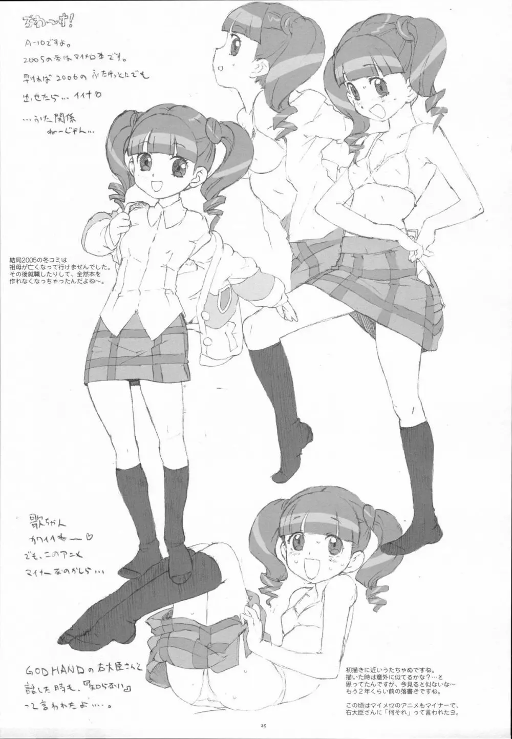 別冊少女ガーリィ 2006年8月号 Page.24