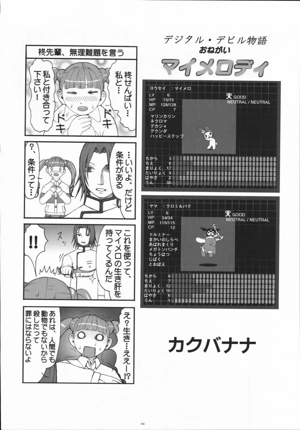 別冊少女ガーリィ 2006年8月号 Page.43