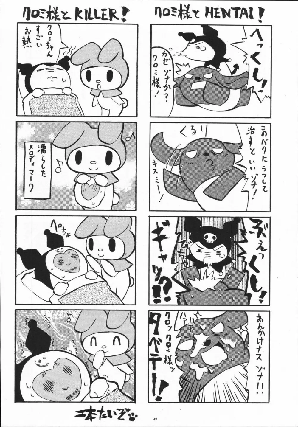 別冊少女ガーリィ 2006年8月号 Page.45