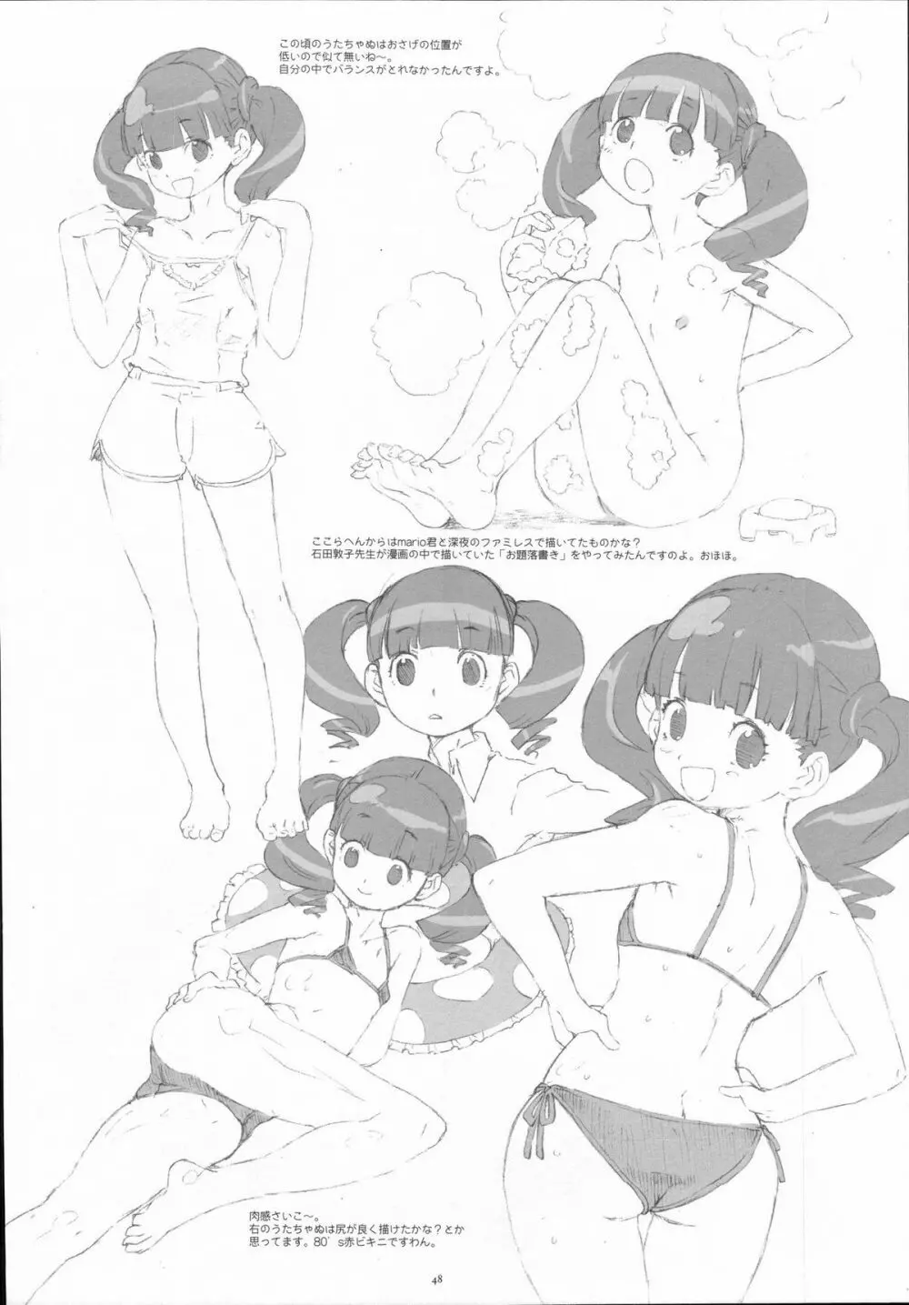 別冊少女ガーリィ 2006年8月号 Page.47