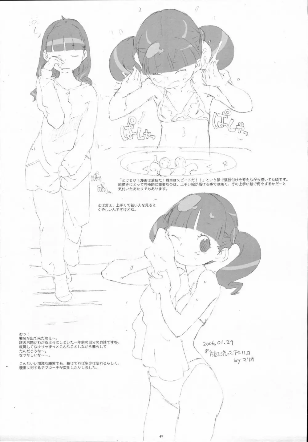 別冊少女ガーリィ 2006年8月号 Page.48
