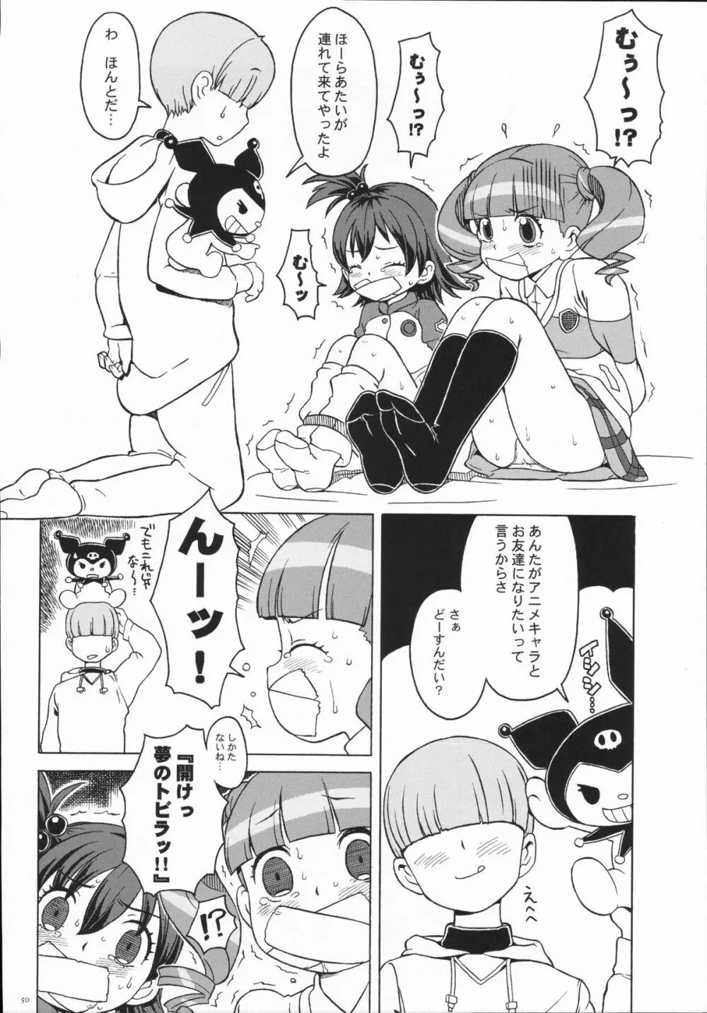 別冊少女ガーリィ 2006年8月号 Page.49