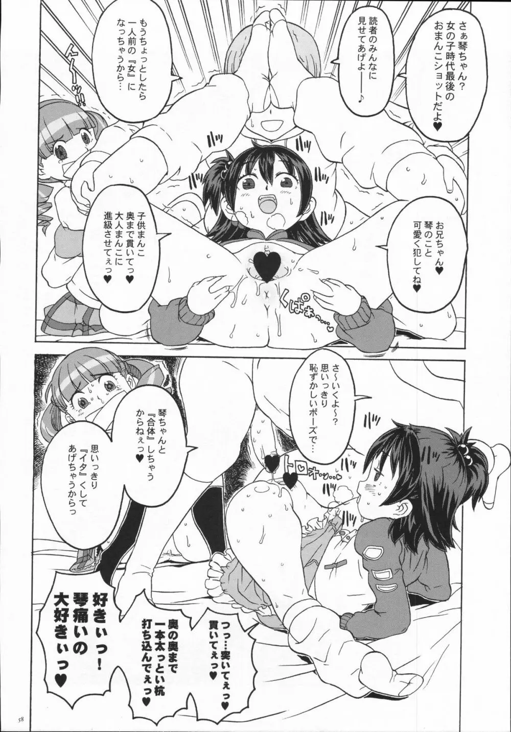 別冊少女ガーリィ 2006年8月号 Page.57