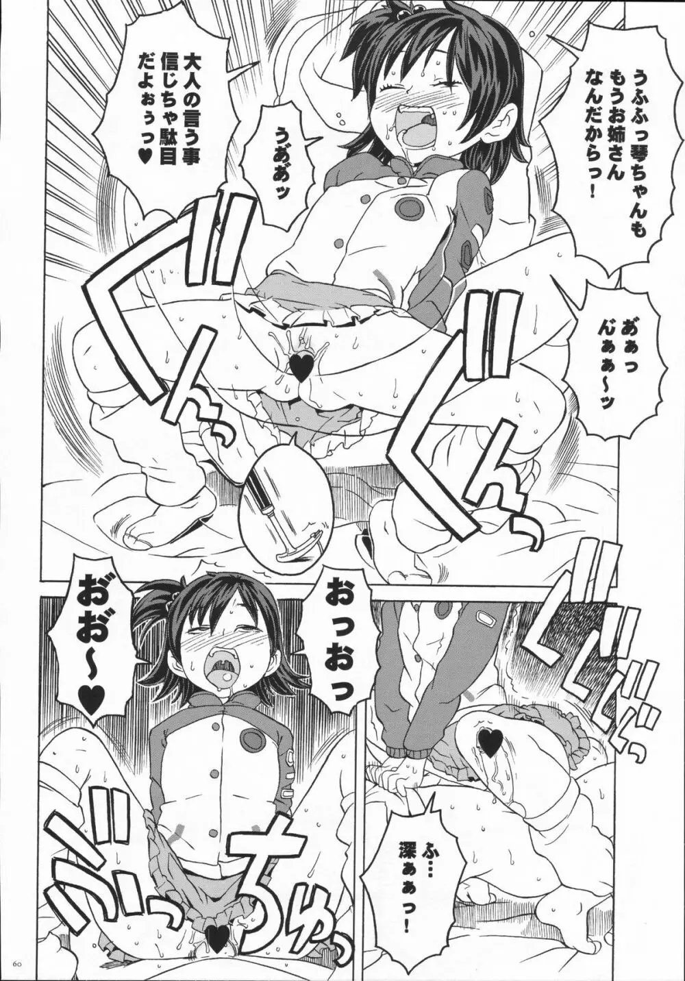 別冊少女ガーリィ 2006年8月号 Page.59
