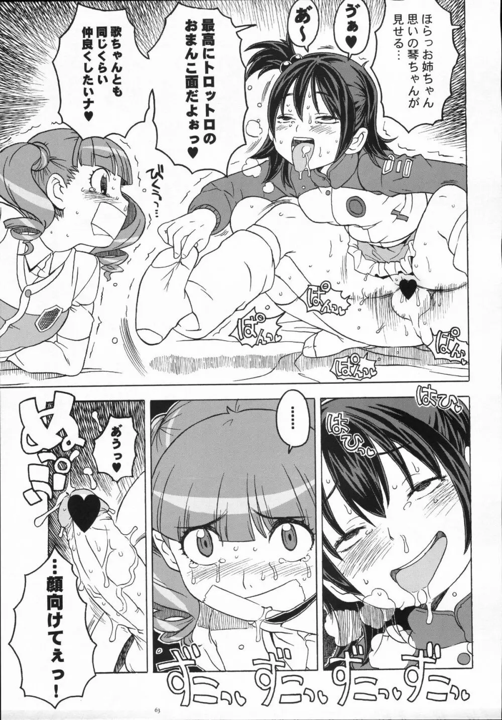 別冊少女ガーリィ 2006年8月号 Page.62