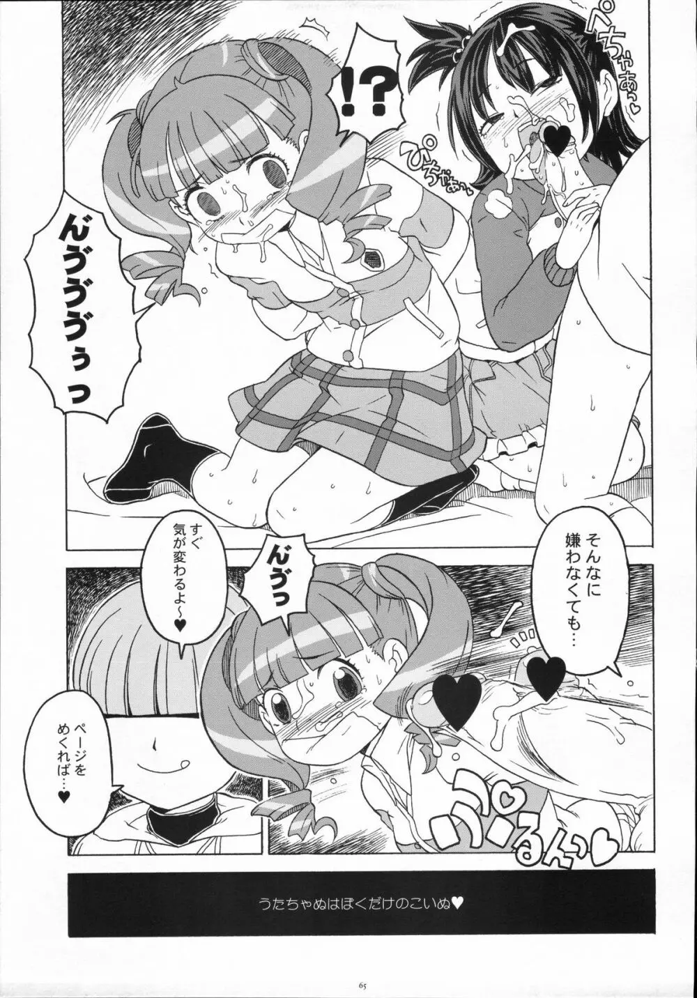 別冊少女ガーリィ 2006年8月号 Page.64