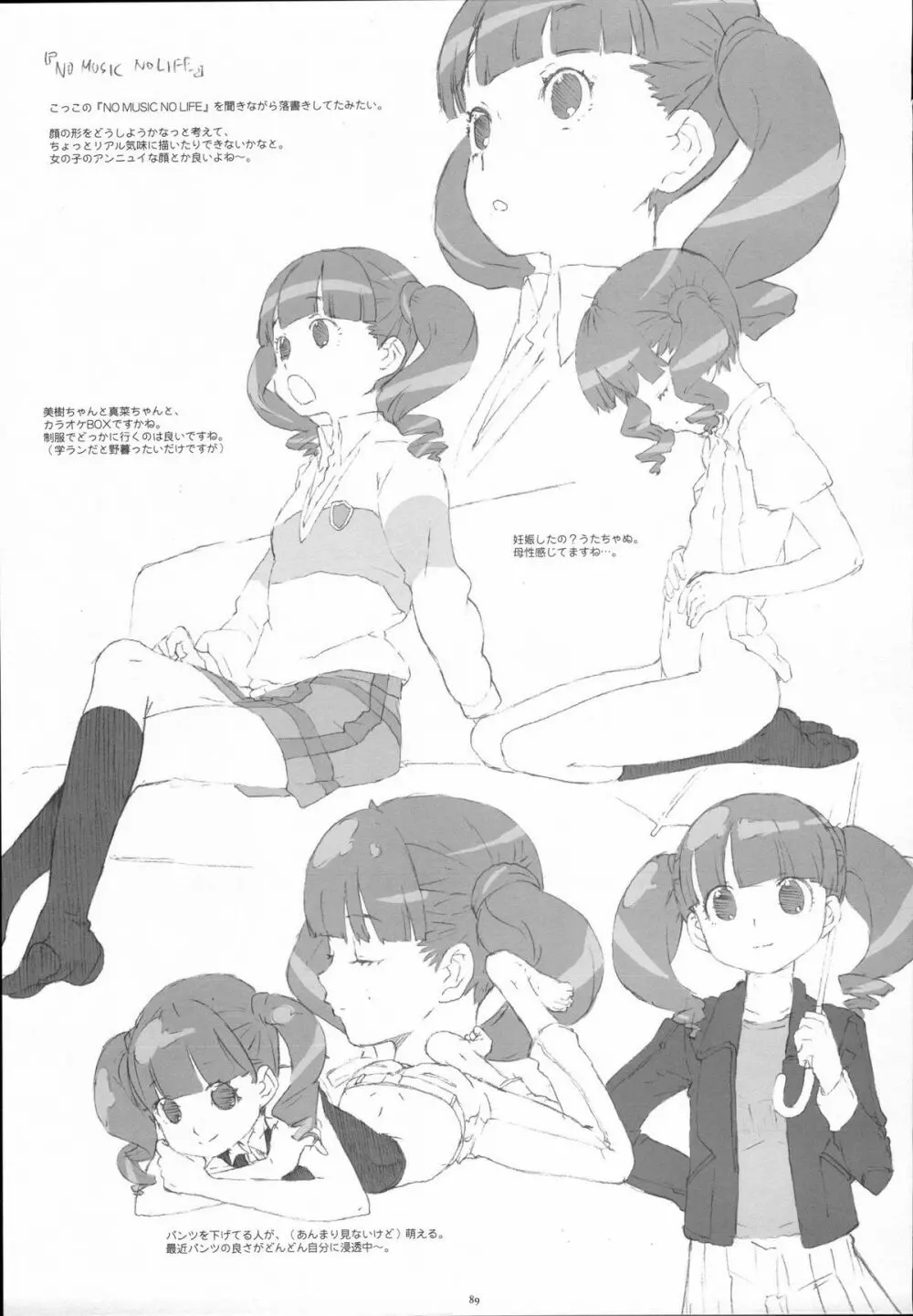 別冊少女ガーリィ 2006年8月号 Page.88