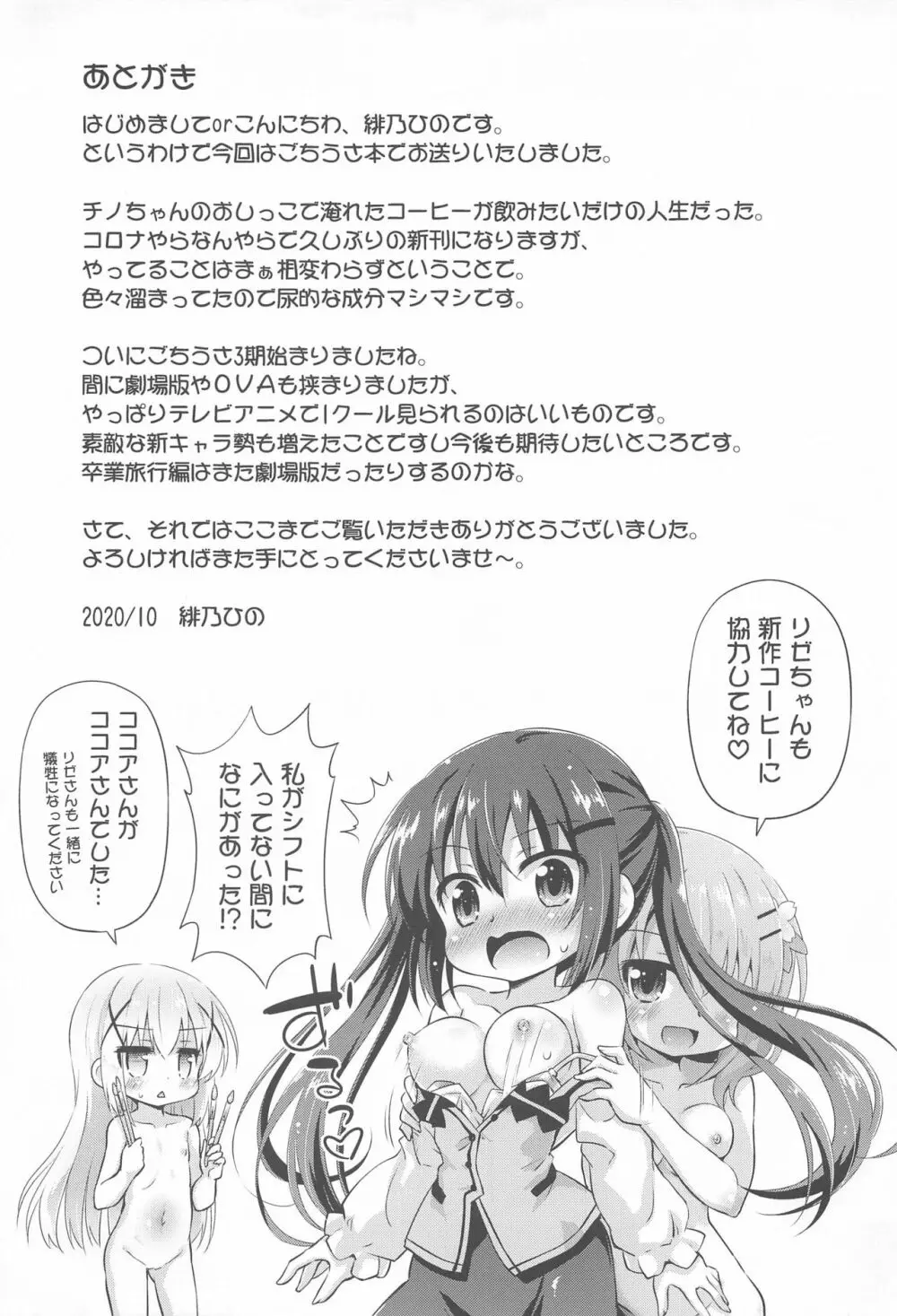 新作コーヒーはじめました Page.24