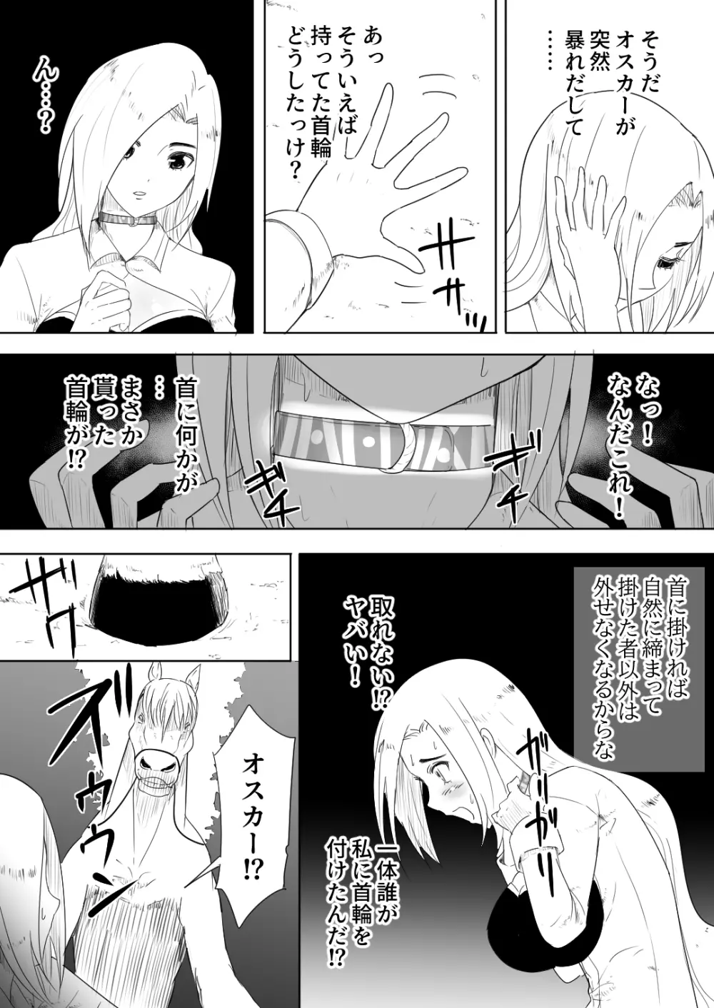 愛馬にハメられた女騎士 Page.15