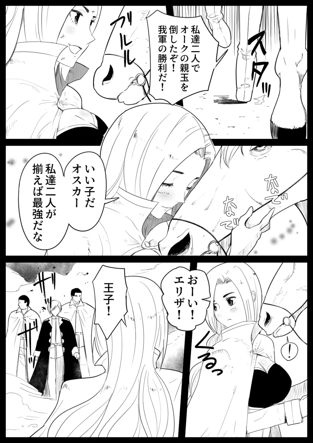 愛馬にハメられた女騎士 Page.4