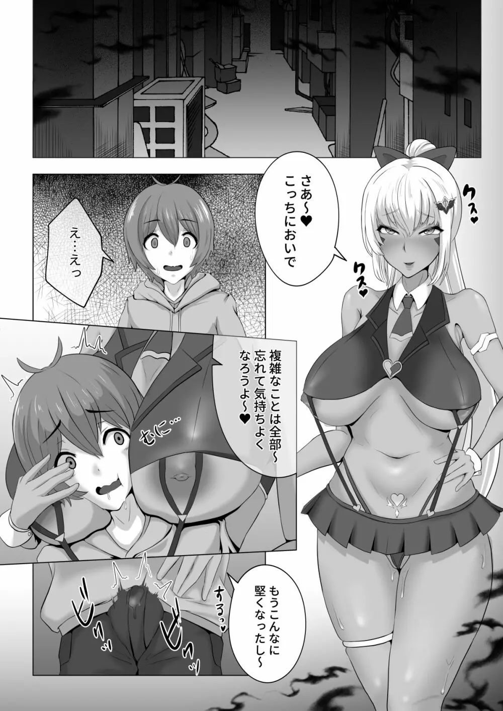 ショタをゆうわくするイグニス漫画 Page.3