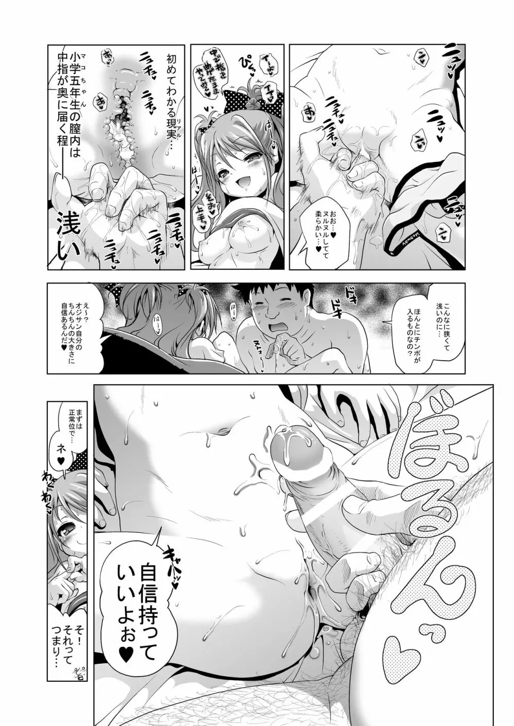 パコパコマコちゃん Page.12