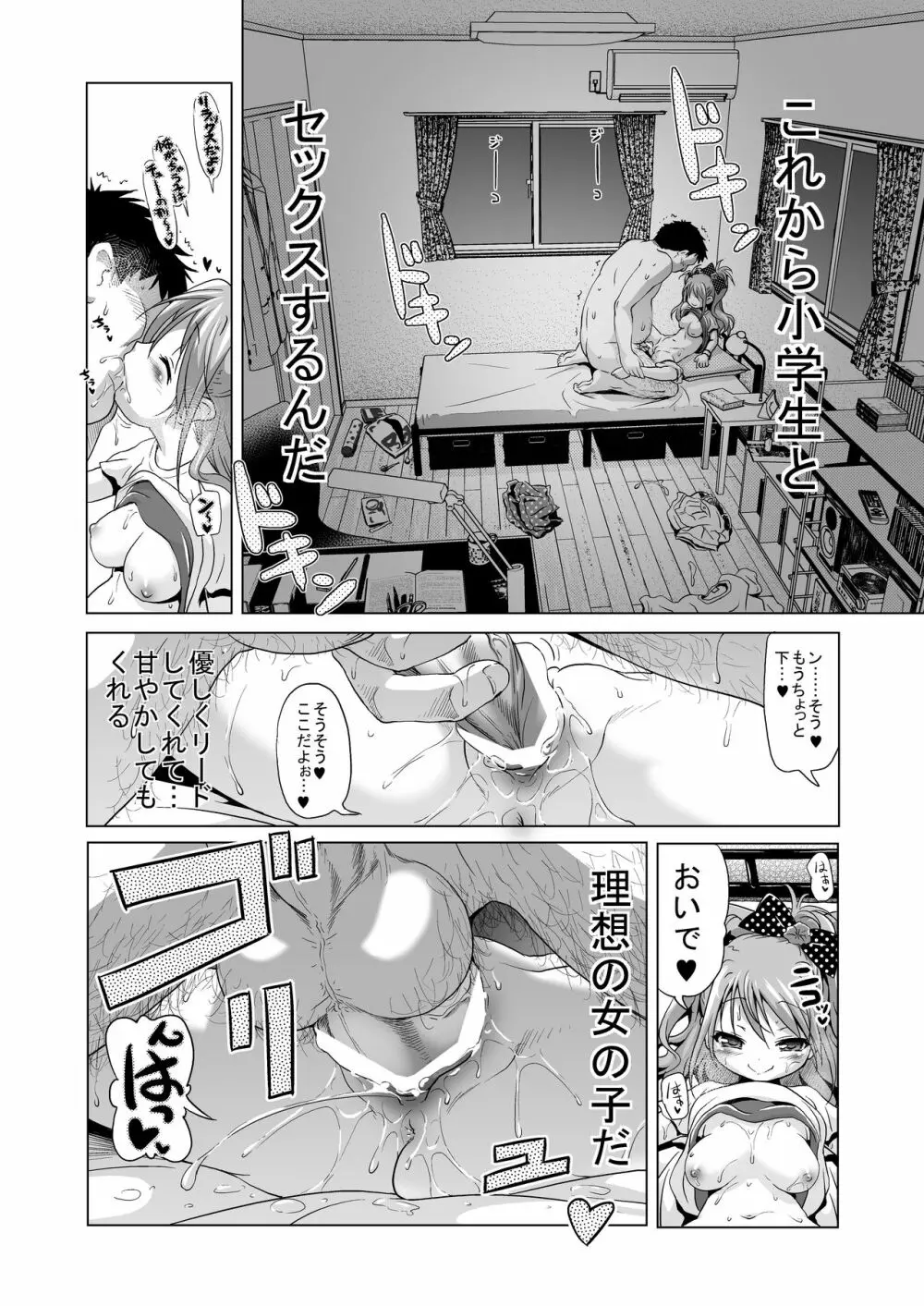 パコパコマコちゃん Page.13