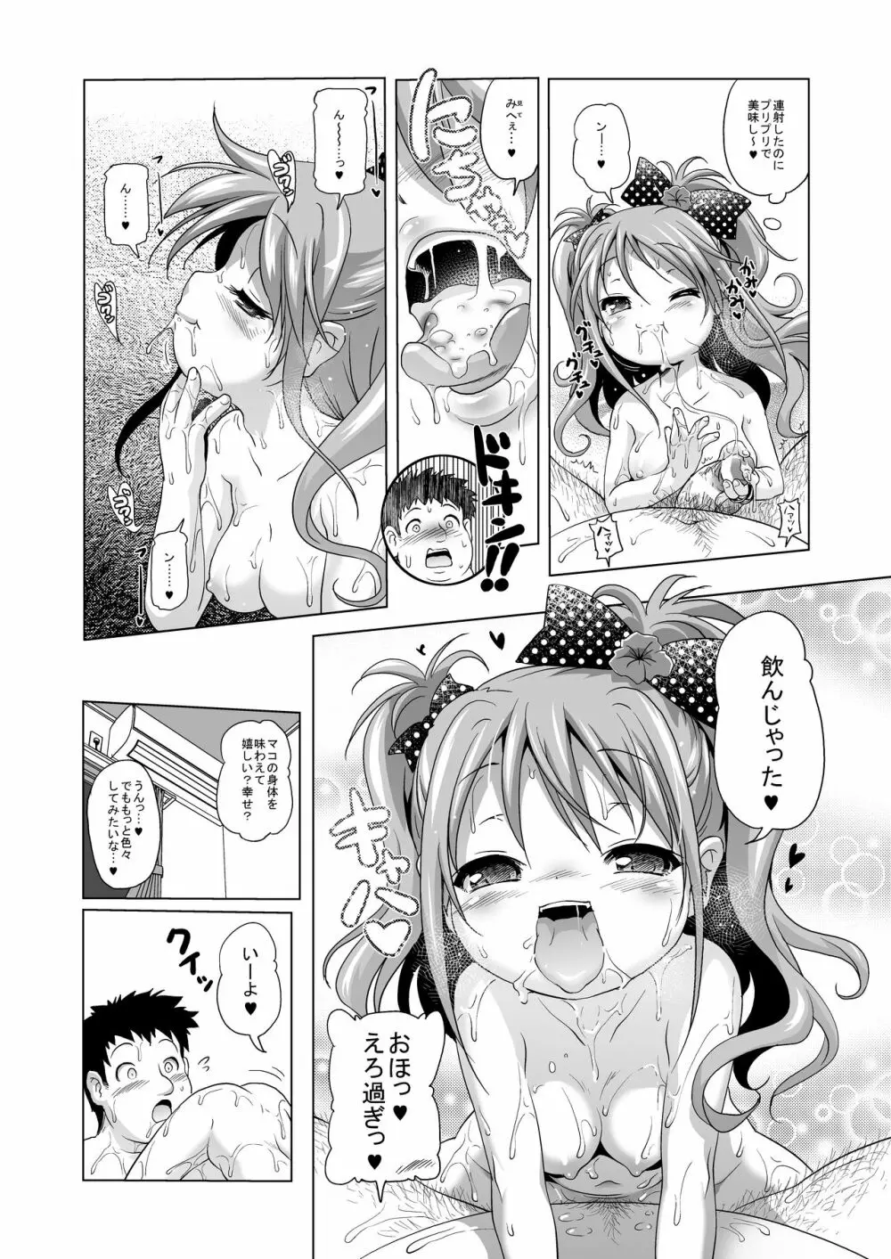 パコパコマコちゃん Page.23