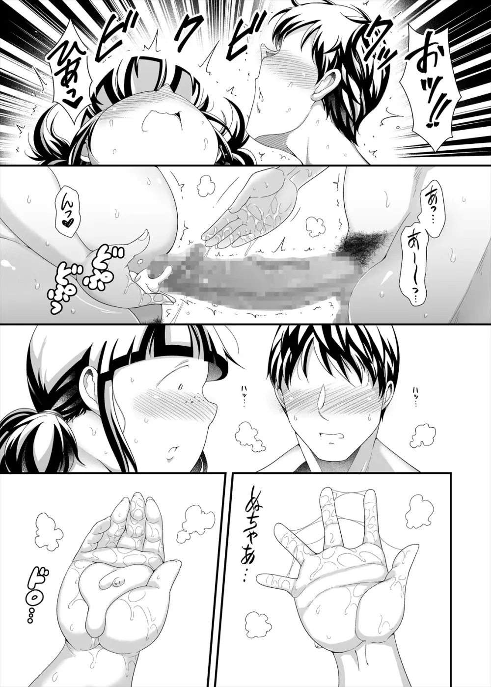 地味ぽちゃ彼女と本能H Page.19