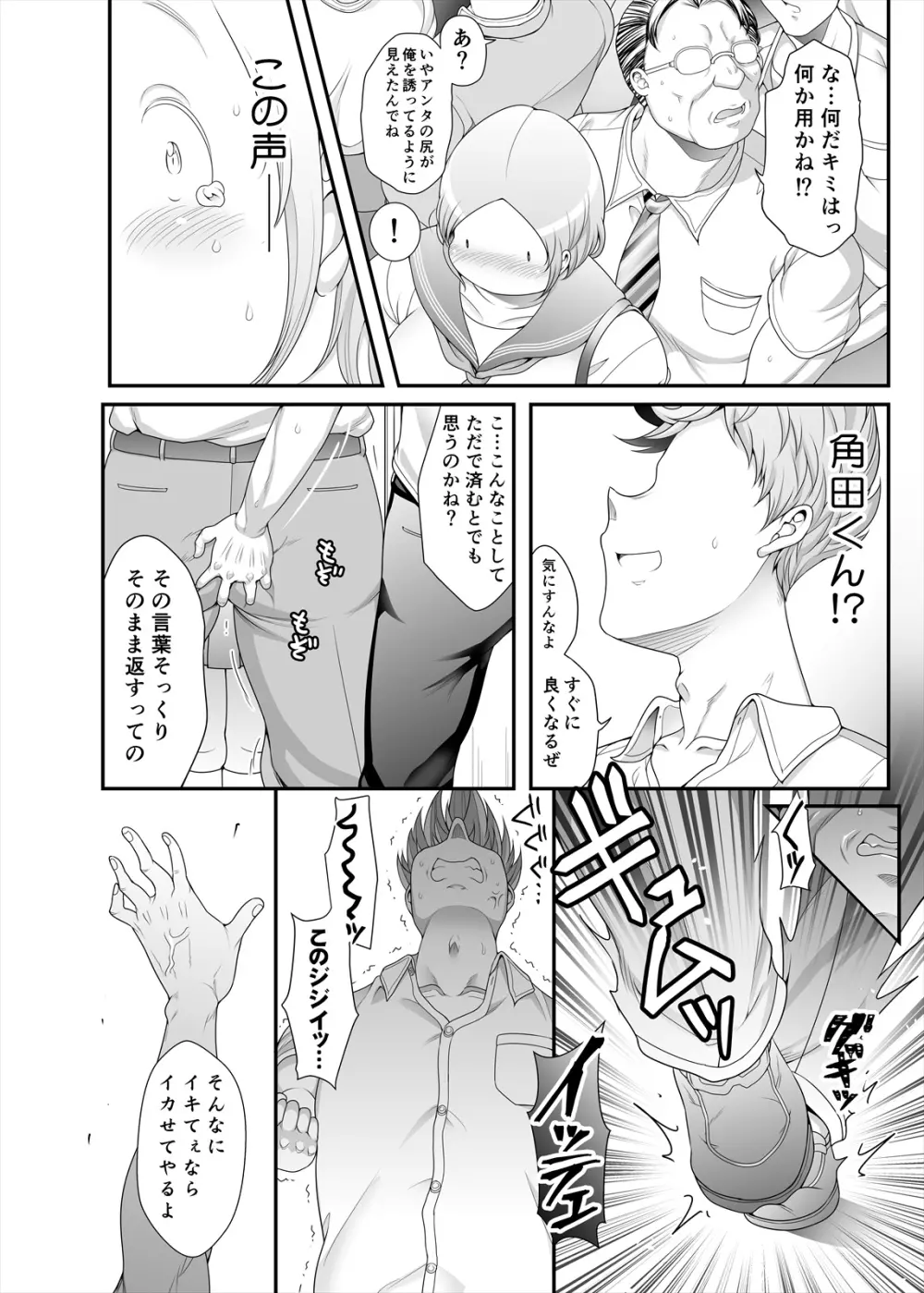 ぽちゃオナペット本田さん 痴漢編 Page.16