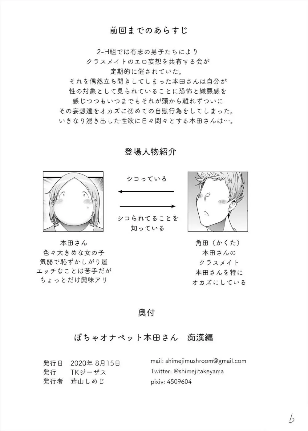 ぽちゃオナペット本田さん 痴漢編 Page.3