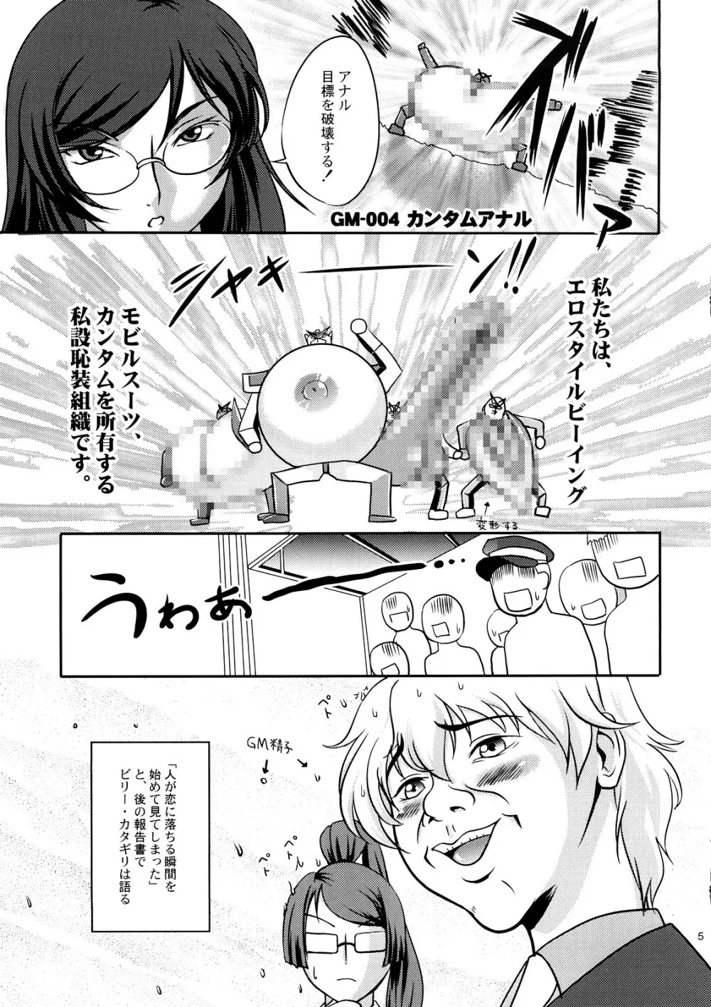 乳動紳士 カンタムダブルオッパーイ Page.4