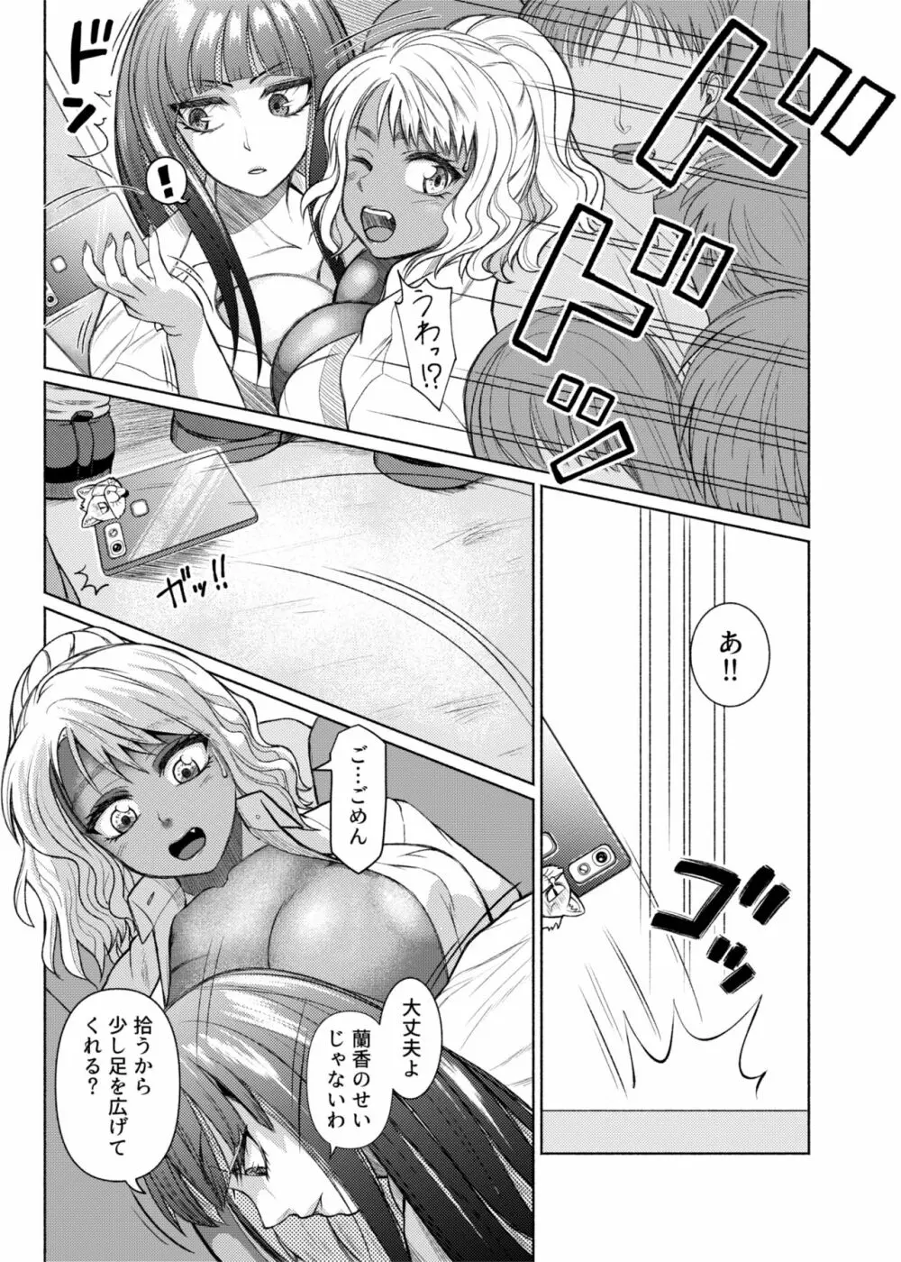 ふたなりビッチギャルは好きですか? Page.25