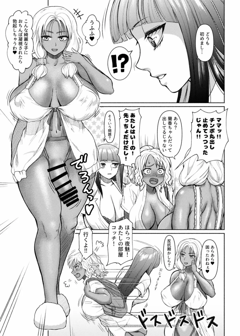 ふたなりビッチギャルは好きですか? Page.35